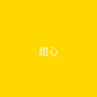 唐心vlog 合作品牌 - 甜心零食铺